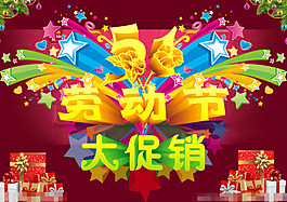 51勞動節模板下載
