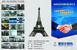 愛菲爾三折頁圖片