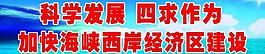 科学发展四求作为广告牌图片