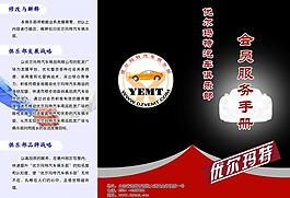 汽車三折頁圖片
