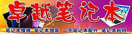 卓越筆記本圖片