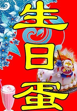 生日蛋糕圖片