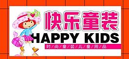 快樂童裝圖片