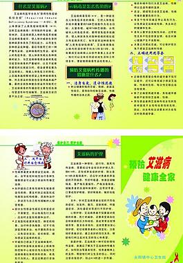 艾滋病三折頁圖片
