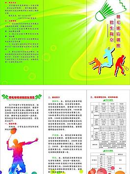 羽毛球三折頁圖片