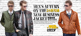 淘寶男裝海報(bào)