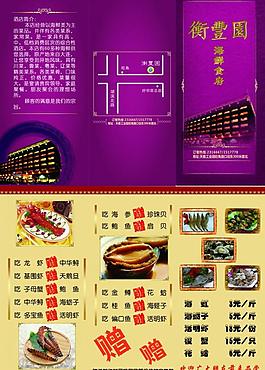 饭店三折页图片