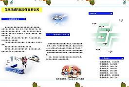 郵政三折頁圖片