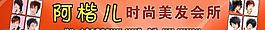時尚美發(fā)店面廣告牌圖片