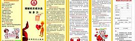 血站三折頁設(shè)計(jì)圖片