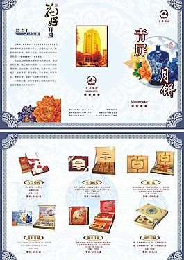 青花月饼三折页图片