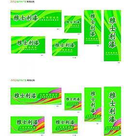 雅士利油漆圖片