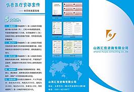 咨詢公司三折頁圖片