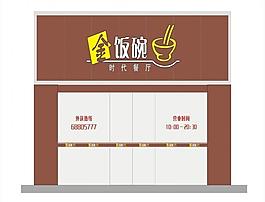 金飯碗圖片