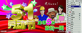51劳动节素材下载