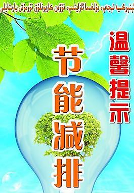 節(jié)能減排 低碳生活圖片