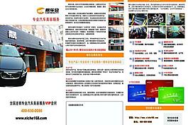 靓车会三折页图片
