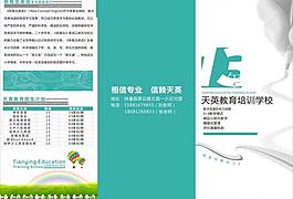 培訓學校三折頁圖片