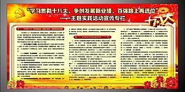 十八大展板圖片