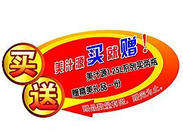 買就贈圖片