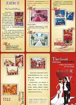 婚慶三折頁圖片