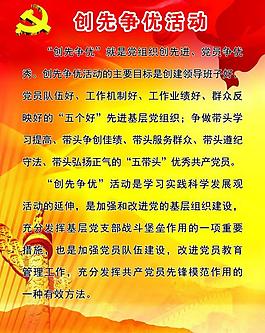 创先争优活动图片