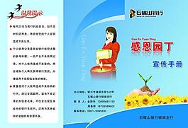 銀行三折頁(yè)圖片