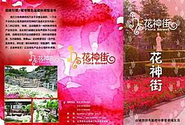 生態(tài)三折頁圖片