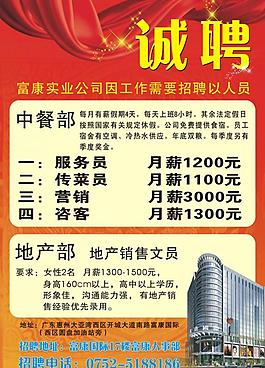 招聘圖片