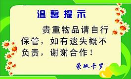 温馨提示图片