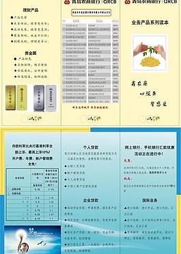 農(nóng)商銀行三折頁圖片