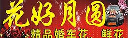 花好月圓圖片