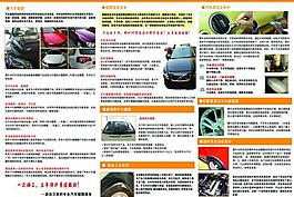 靓车会三折页图片
