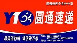 圓通速遞 門頭圖片