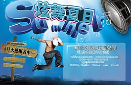 街舞宣傳海報圖片