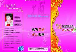 典范美容三折頁圖片