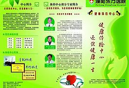 體檢三折頁(yè)圖片