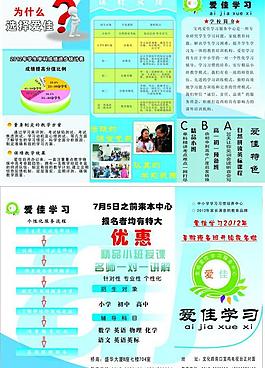 輔導(dǎo)班 三折頁(yè)圖片
