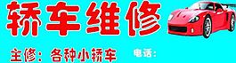 汽車維修廣告圖片