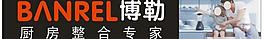博勒廚具圖片