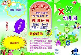 幼兒園三折頁圖片