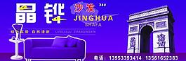 沙發(fā)廣告圖片
