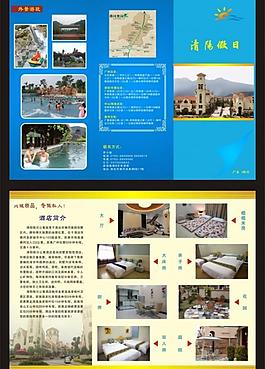 清阳假日三折页图片