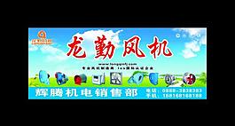 龍勤風機圖片
