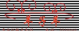 羊子羊图片