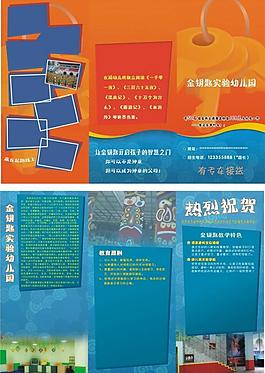 幼兒園三折頁(yè)圖片