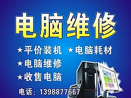 電腦維修招牌圖片