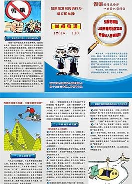 認(rèn)清傳銷三折頁圖片