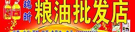 糧油批發店招牌圖片