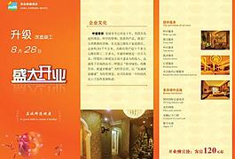 酒店三折頁(yè)圖片